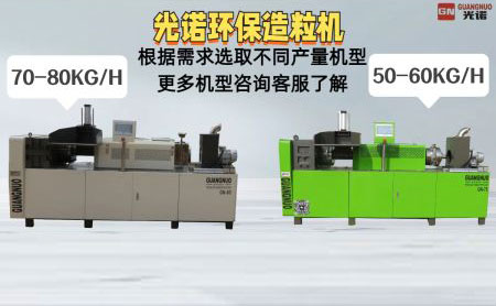 塑料环保造粒机
