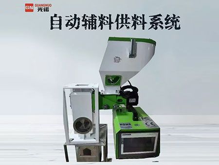 自动辅料供料系统