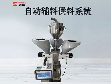 自动辅料供料系统	